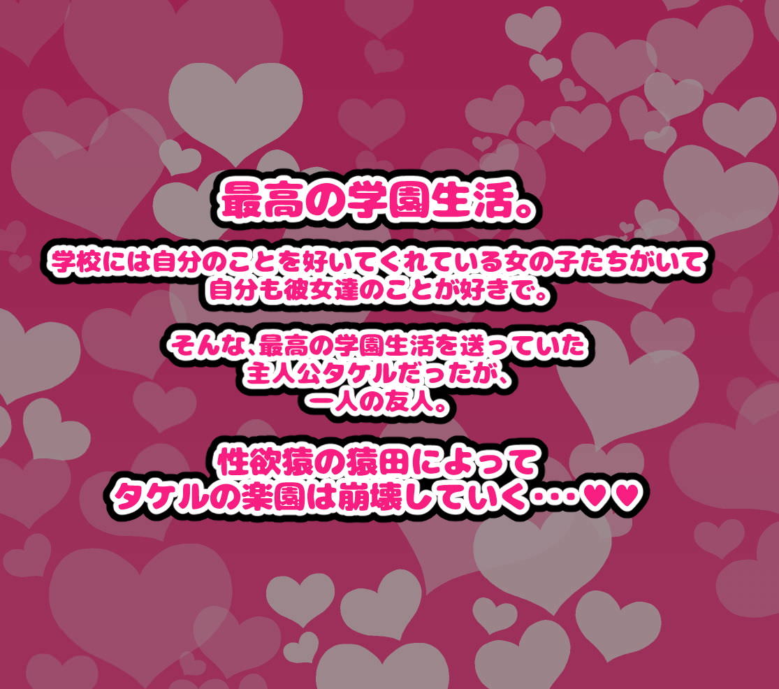 最高の学園生活が一変